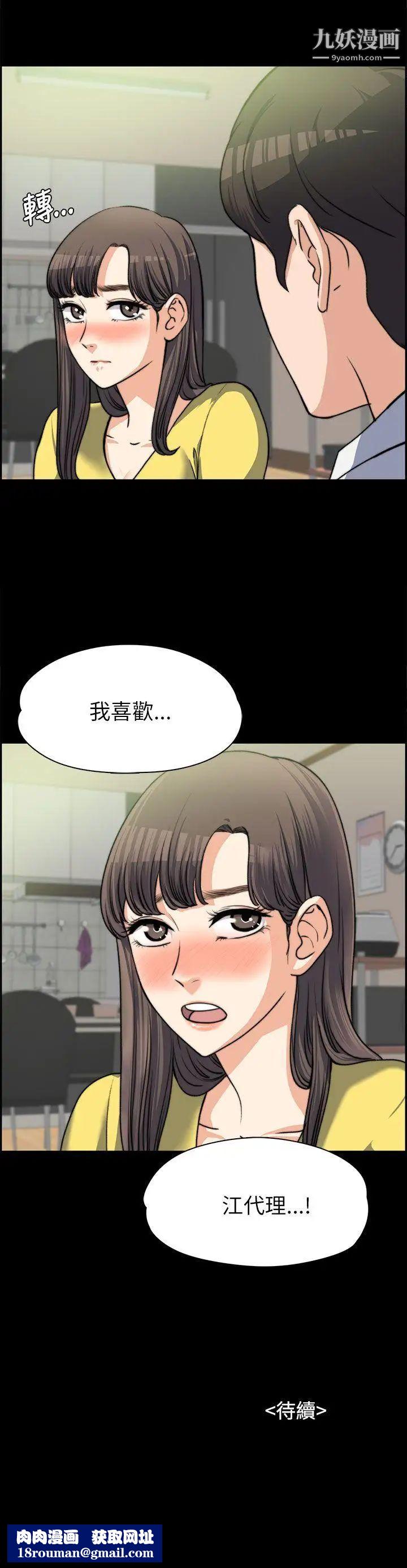 上司的妻子第7話-真心話遊戲[03]