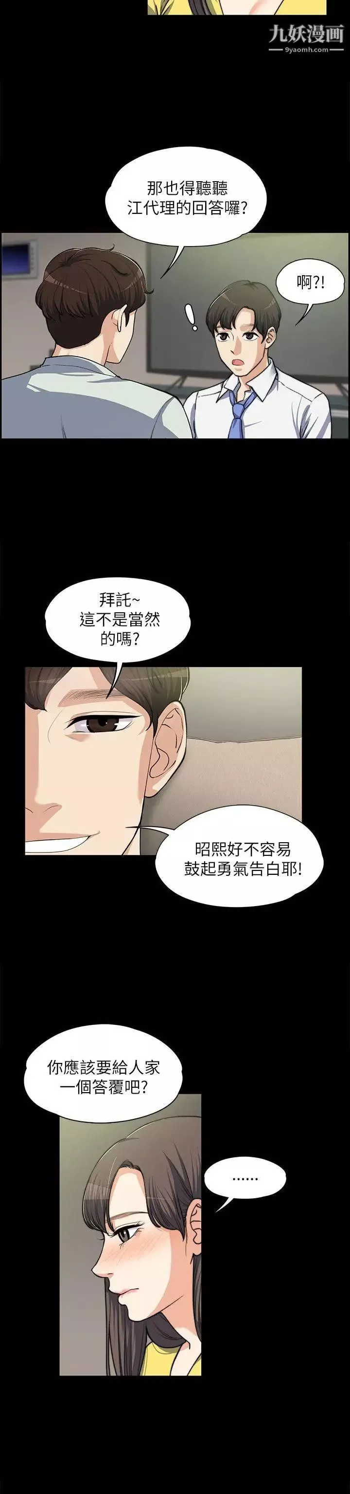 上司的妻子-第8话-隔壁房间的声响 - 图片 5