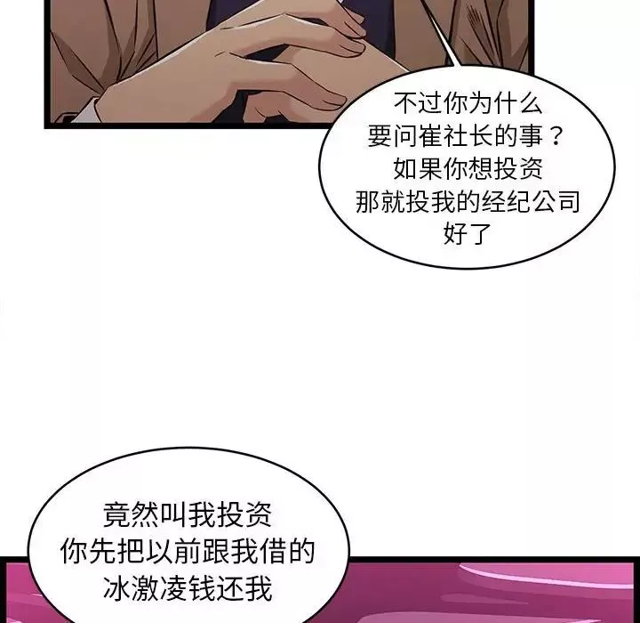 蚂蚁地狱-第5话 - 图片 61
