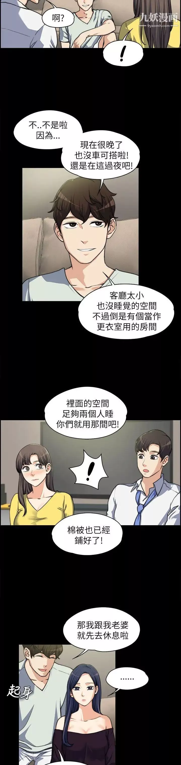 上司的妻子-第8话-隔壁房间的声响 - 图片 10