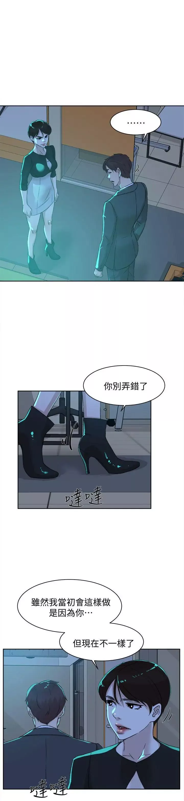 她的高跟鞋第80話-既然來了就乖乖讓我上