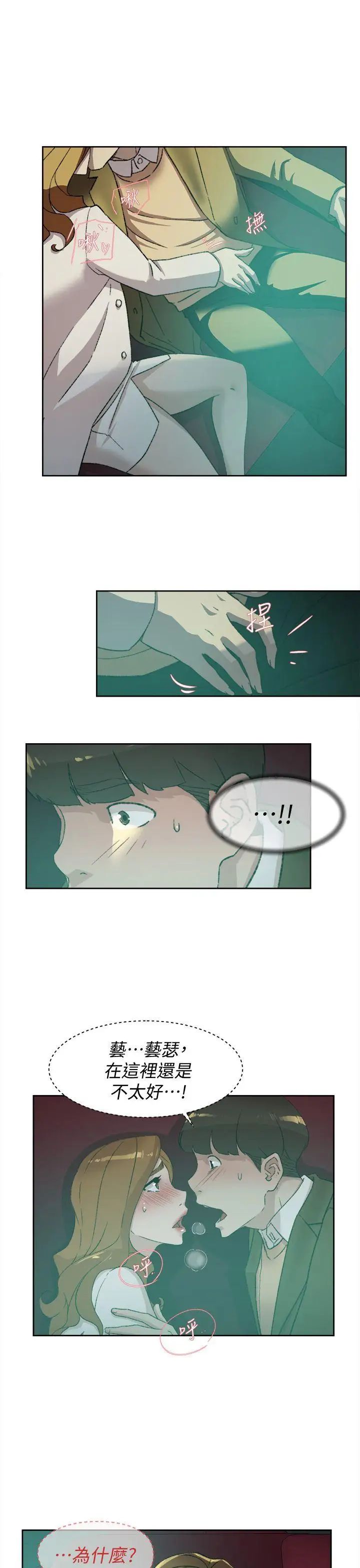 她的高跟鞋第81话-可以在这里做这种事吗