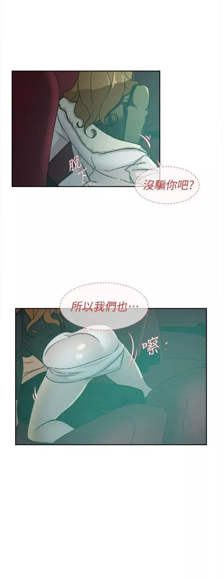 她的高跟鞋第81話-可以在這裡做這種事嗎