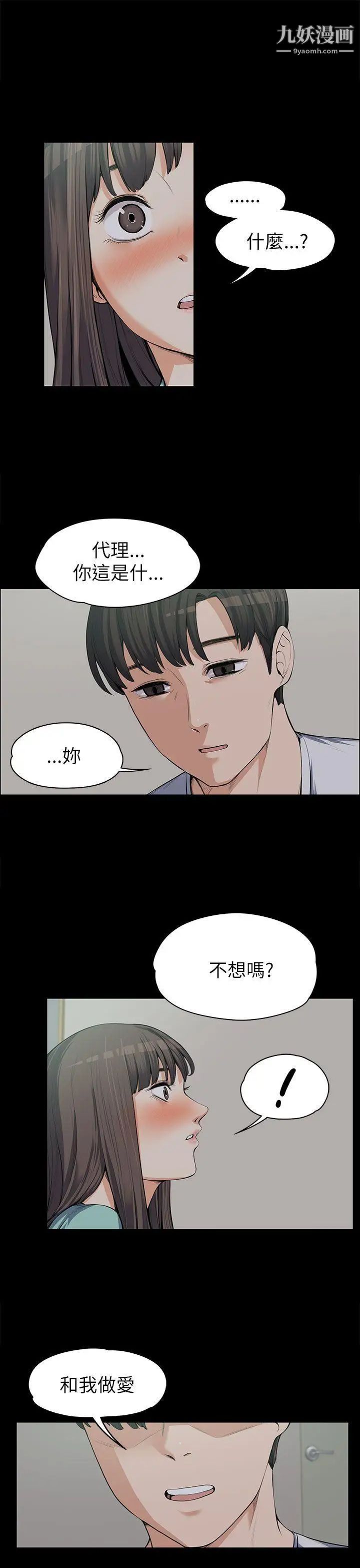 上司的妻子第9话-我也不能认输