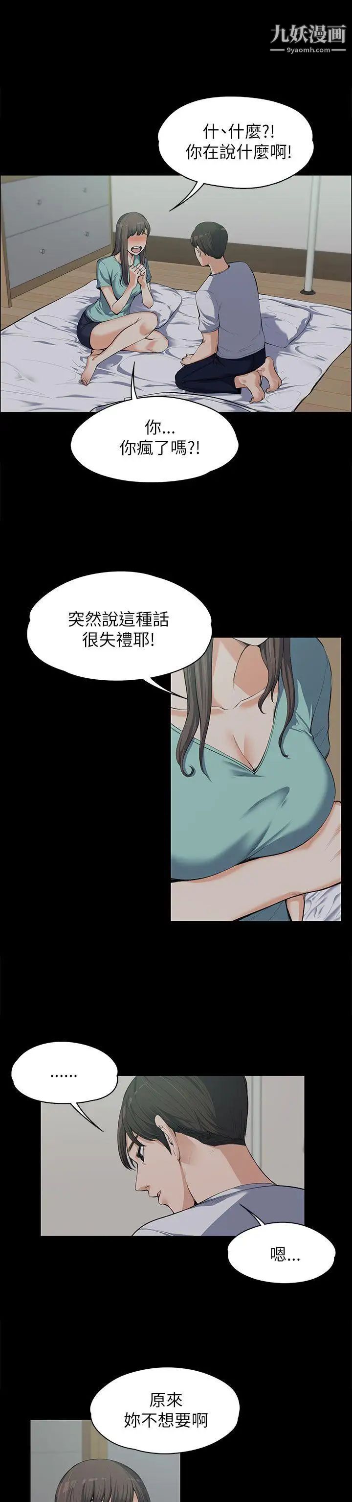 上司的妻子第9话-我也不能认输