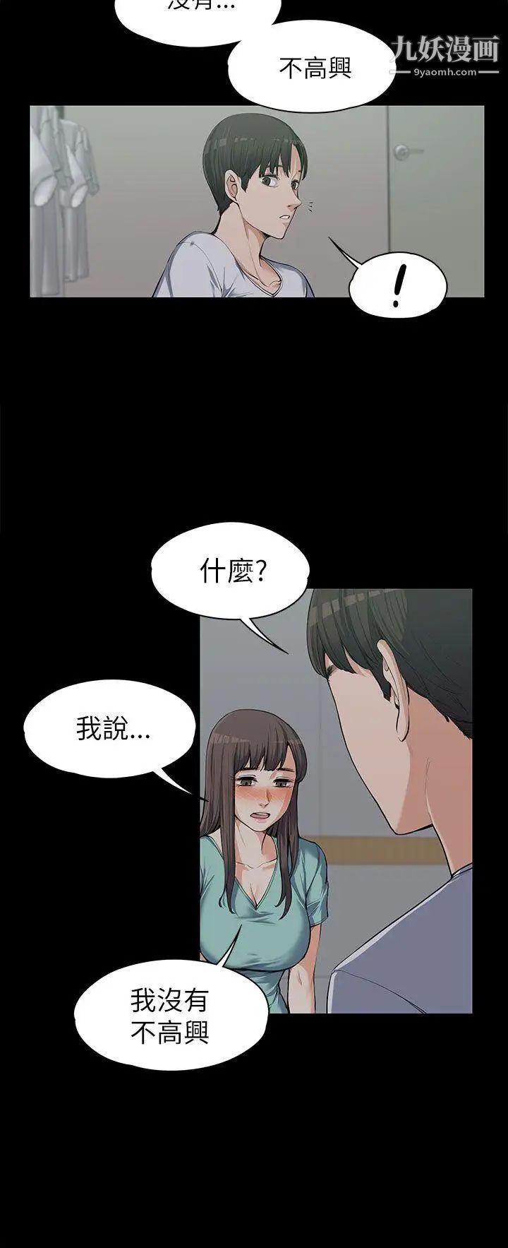 上司的妻子第9話-我也不能認輸