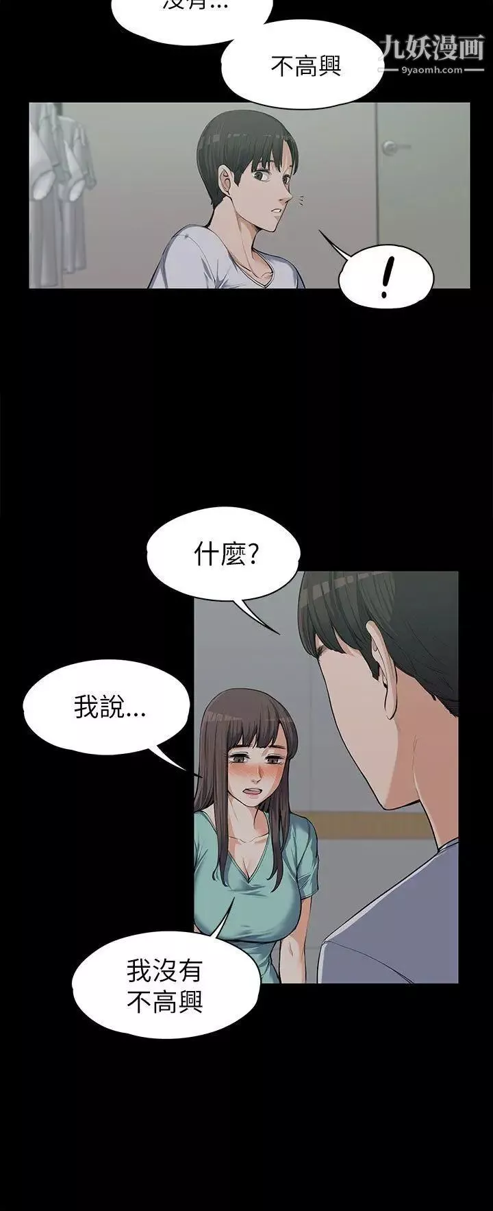 上司的妻子-第9话-我也不能认输 - 图片 7