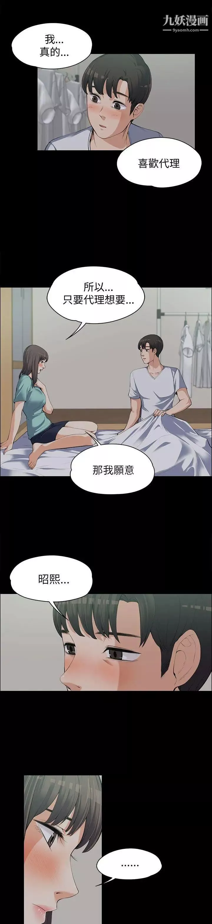上司的妻子第9話-我也不能認輸