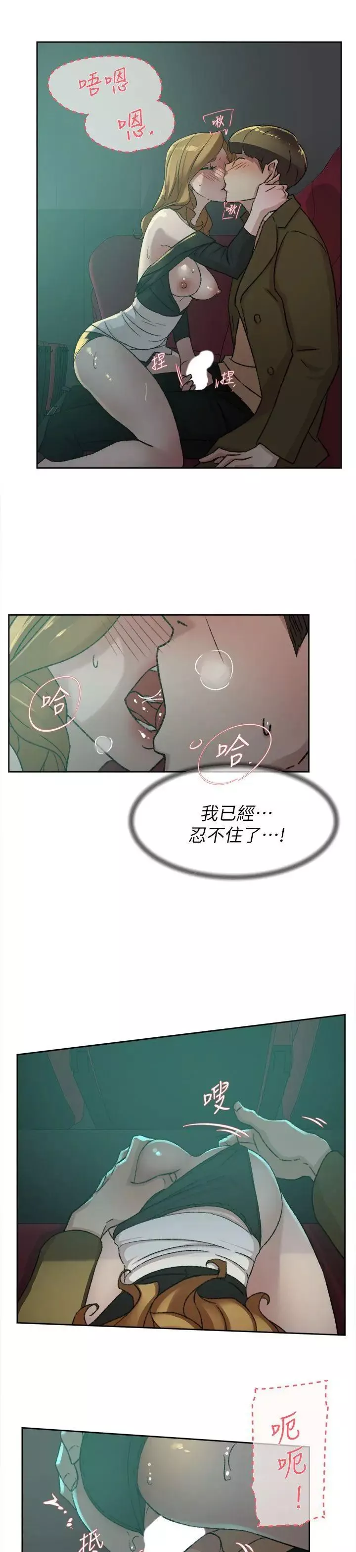 她的高跟鞋第81話-可以在這裡做這種事嗎