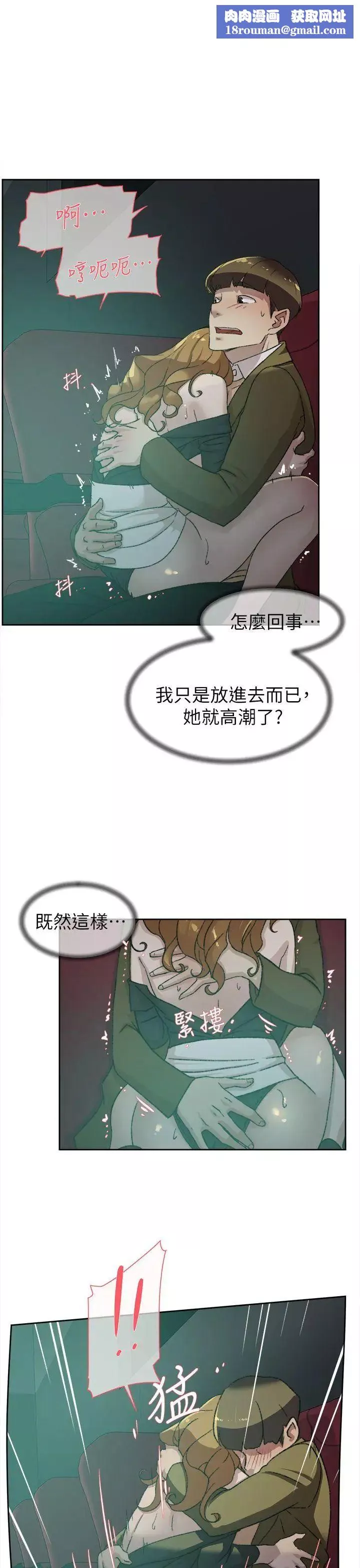 她的高跟鞋-第81话-可以在这里做这种事吗 - 图片 15