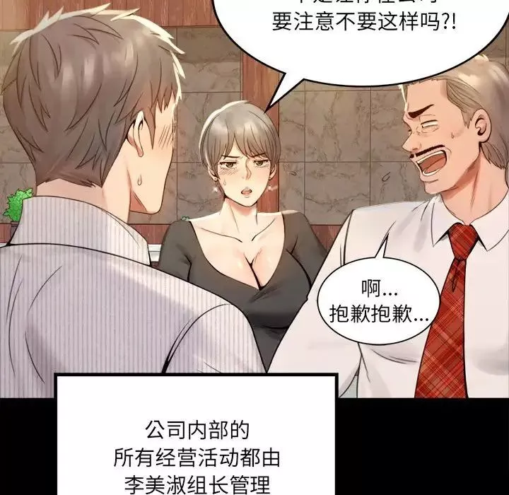 背叛的开始-第1话 - 图片 206