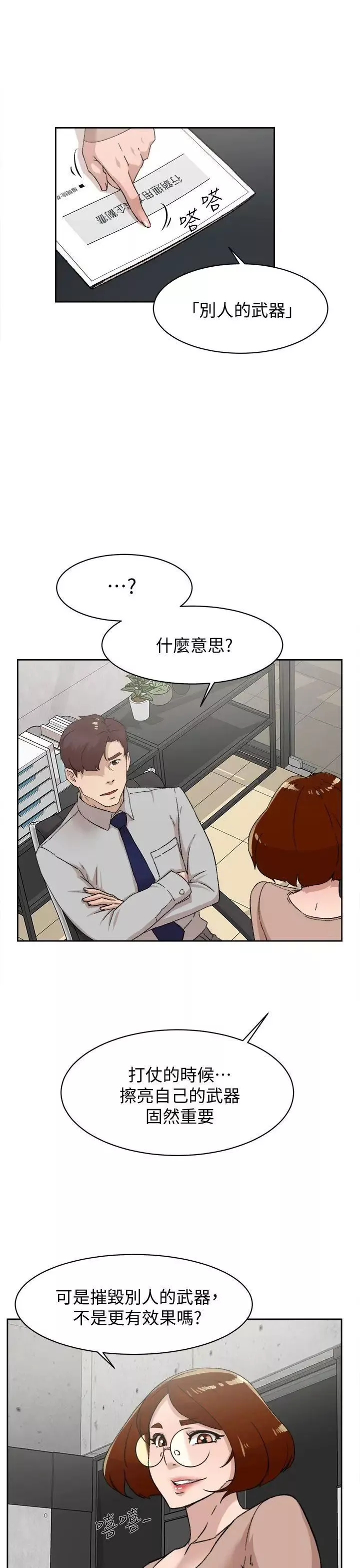 她的高跟鞋第81話-可以在這裡做這種事嗎