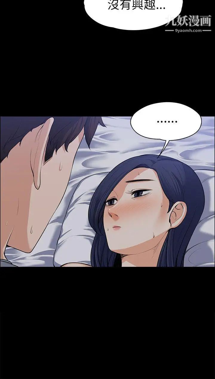 上司的妻子第9话-我也不能认输