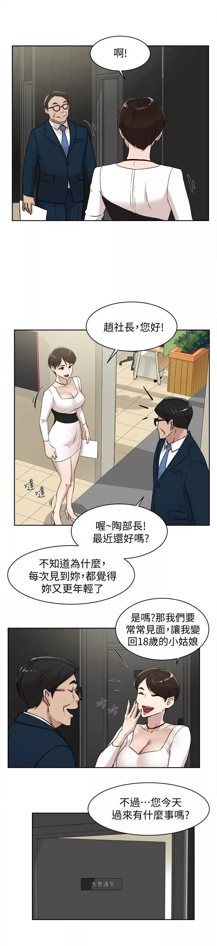 她的高跟鞋-第82话-宥娜开始行动 - 图片 3