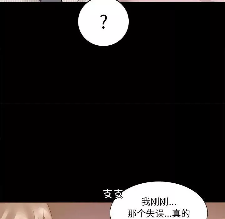 背叛的开始-第1话 - 图片 228