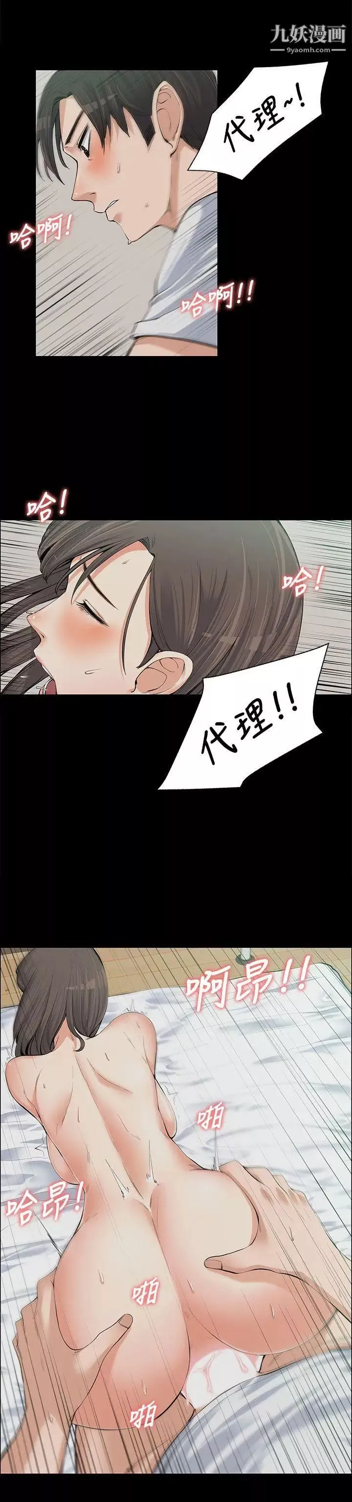 上司的妻子-第10话-让他们听听看! - 图片 9