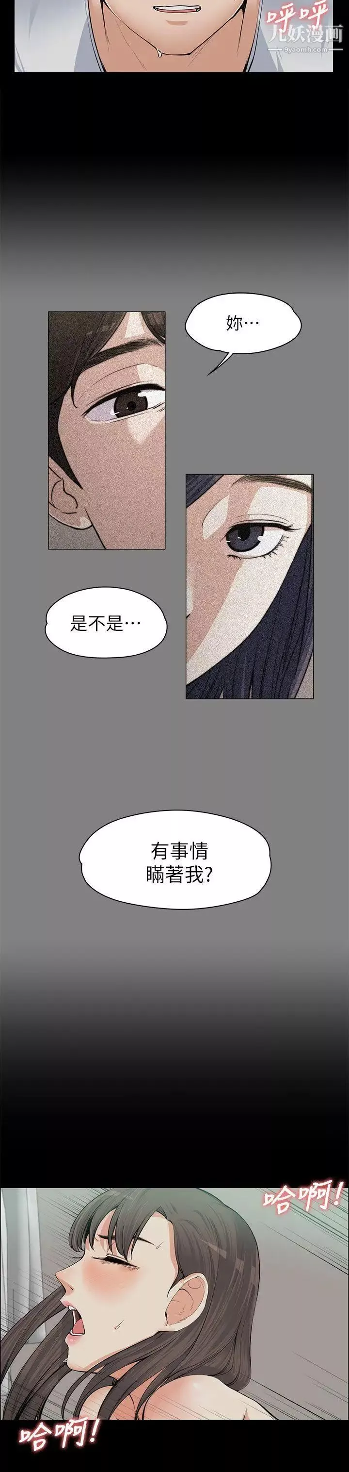 上司的妻子第10話-讓他們聽聽看!