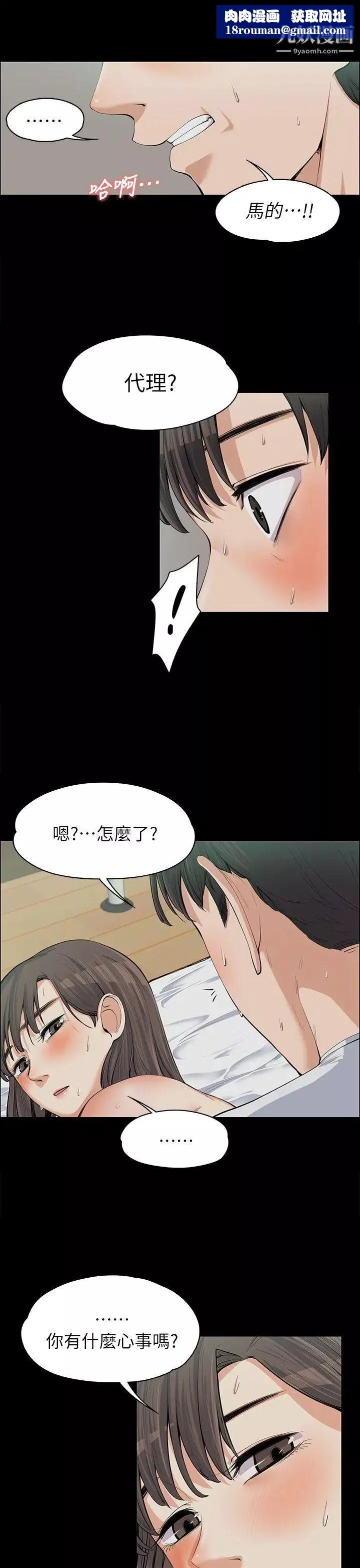 上司的妻子第10話-讓他們聽聽看!