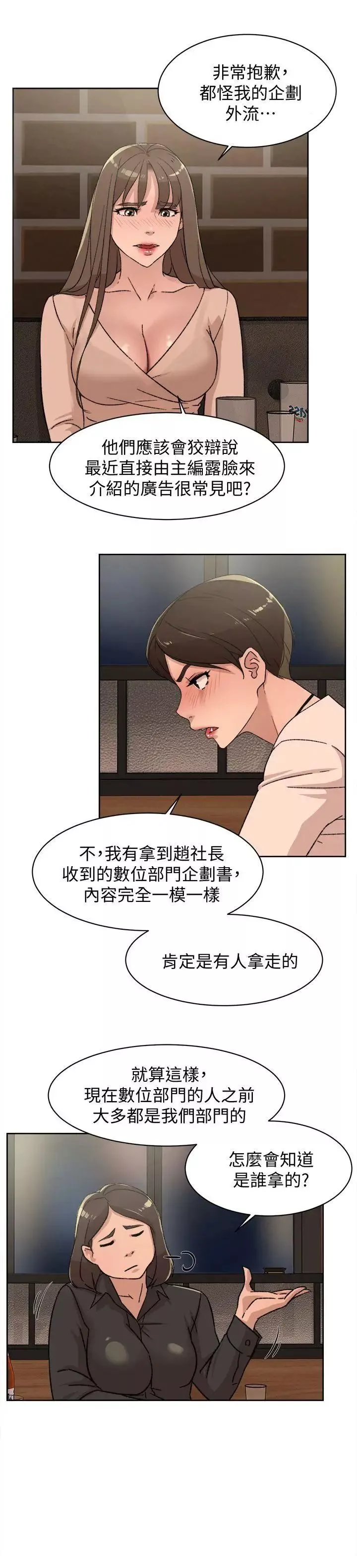 她的高跟鞋第82話-宥娜開始行動