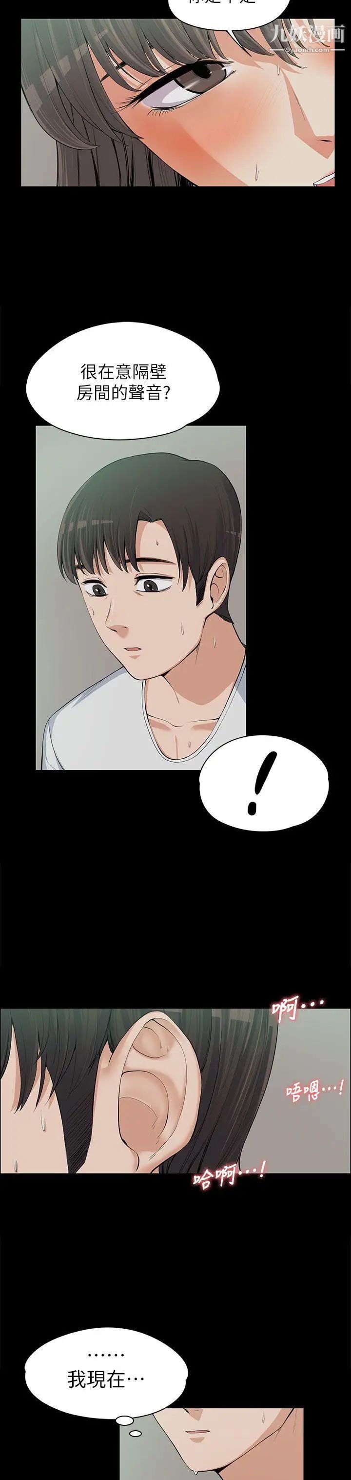 上司的妻子第10話-讓他們聽聽看!