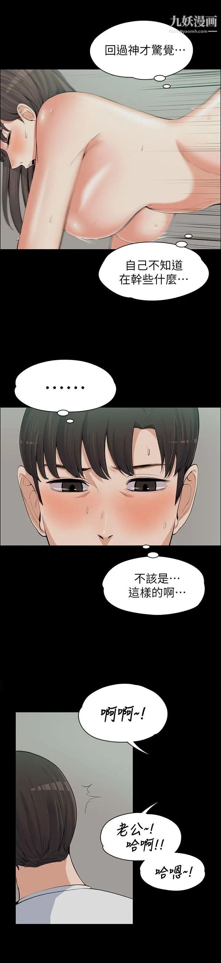 上司的妻子第10话-让他们听听看!