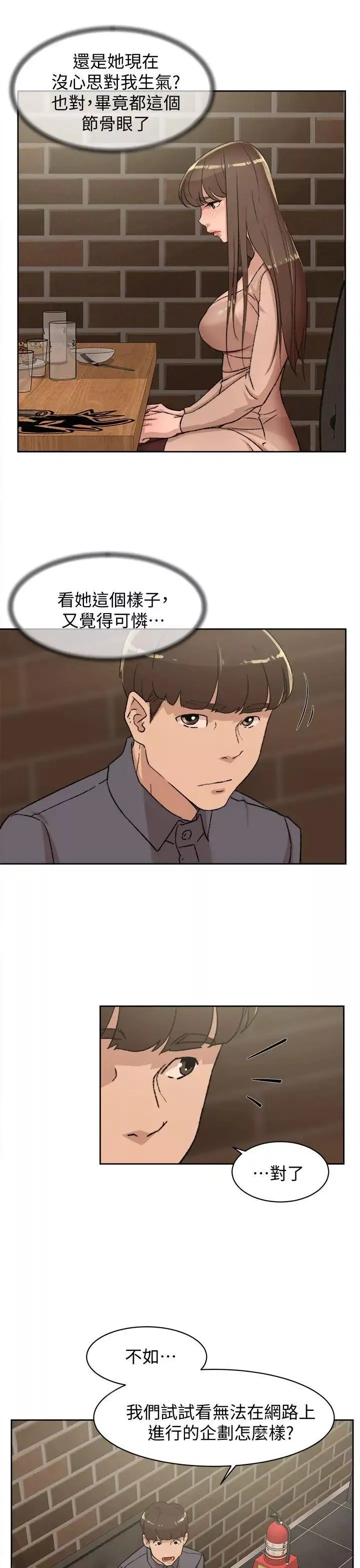 她的高跟鞋第82話-宥娜開始行動