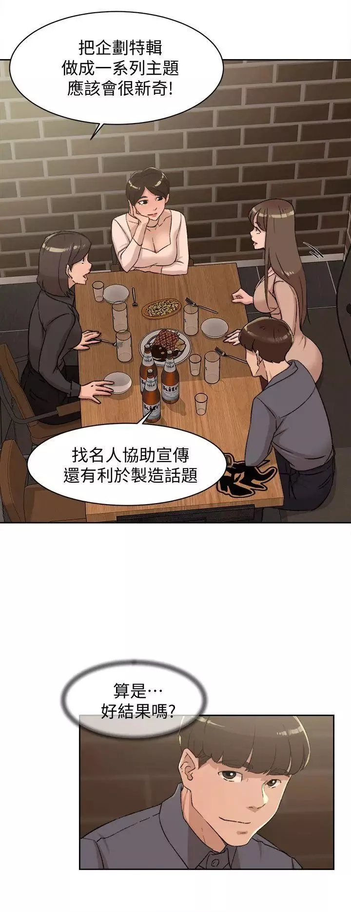 她的高跟鞋-第82话-宥娜开始行动 - 图片 28