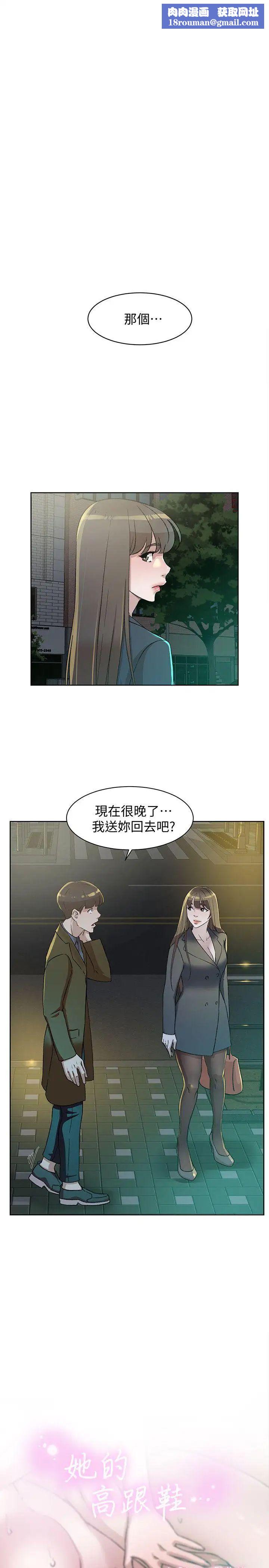 她的高跟鞋第83话-真宇,马上来我家