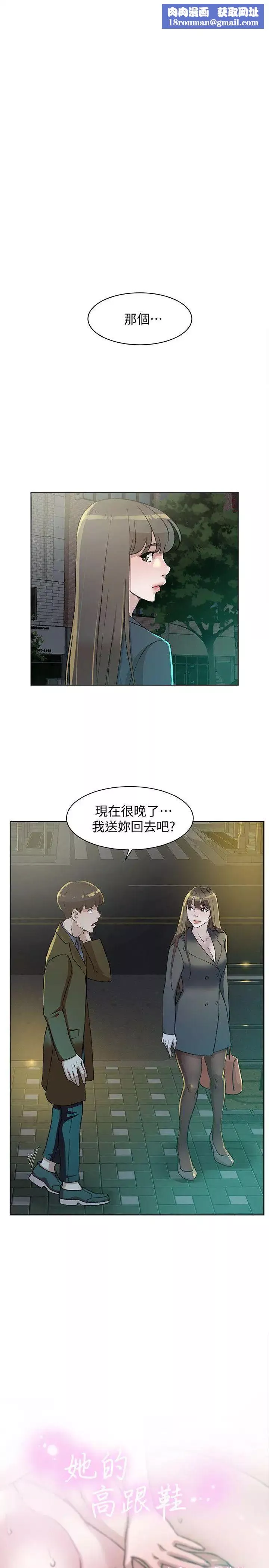 她的高跟鞋-第83话-真宇，马上来我家 - 图片 1