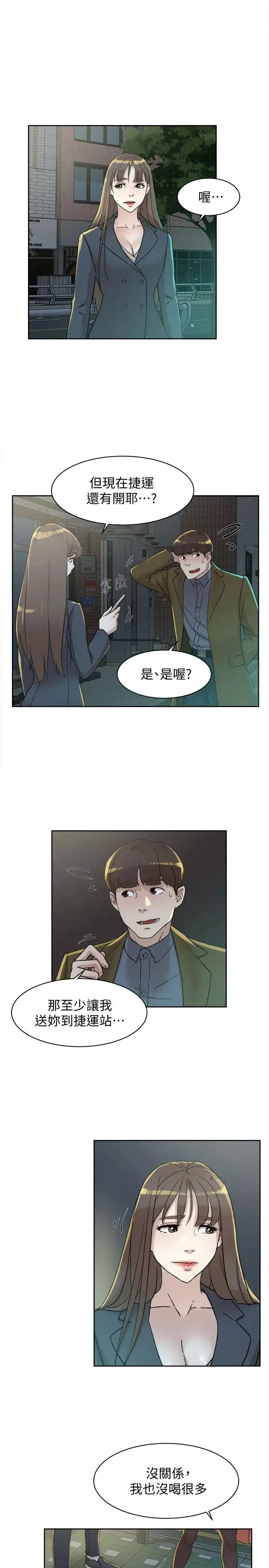 她的高跟鞋-第83话-真宇，马上来我家 - 图片 3