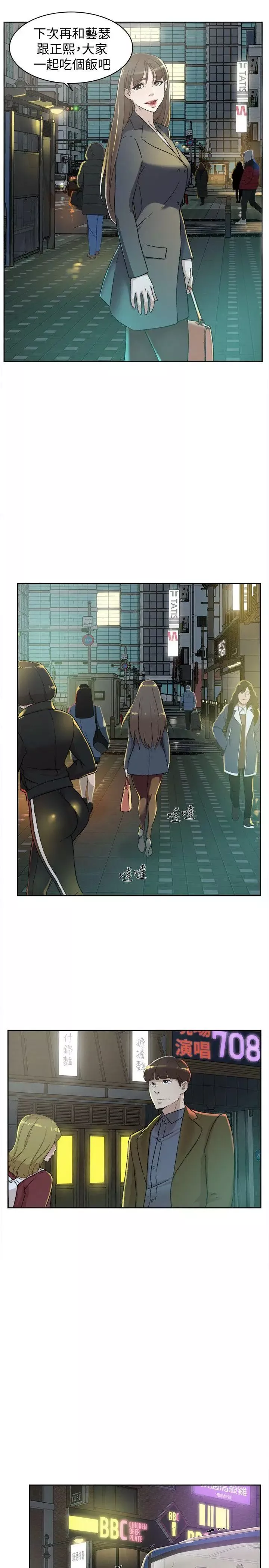 她的高跟鞋第83話-真宇，馬上來我家