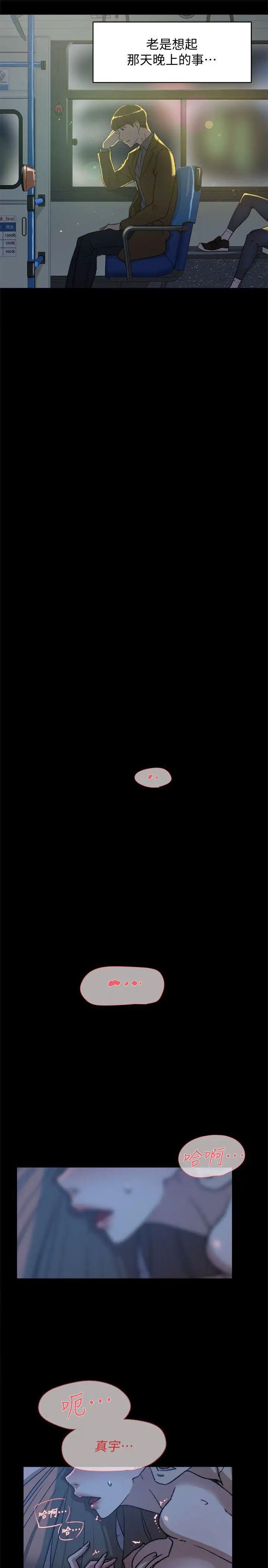 她的高跟鞋第83话-真宇，马上来我家