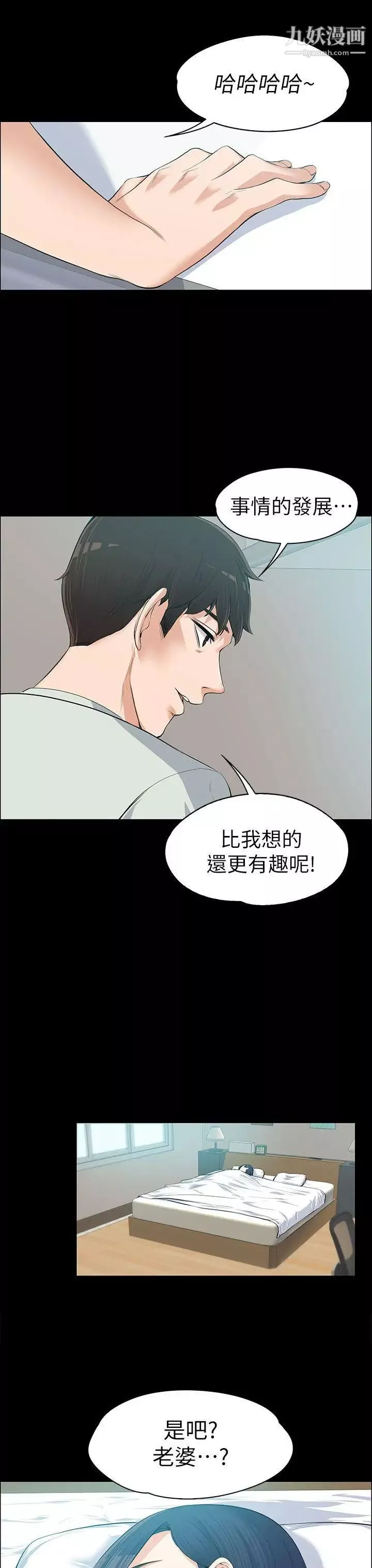 上司的妻子-第11话-一群臭婊子... - 图片 12