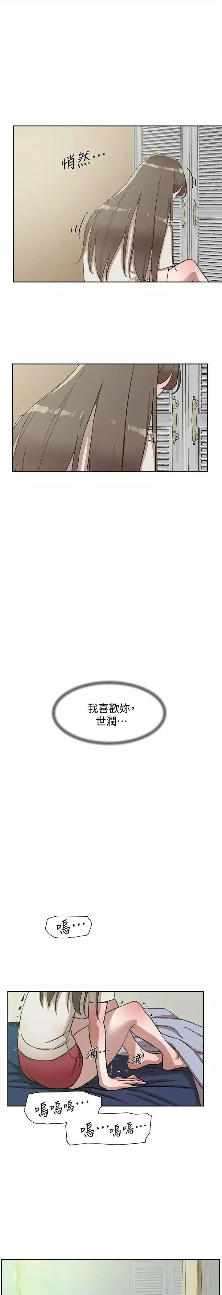 她的高跟鞋第83話-真宇，馬上來我家