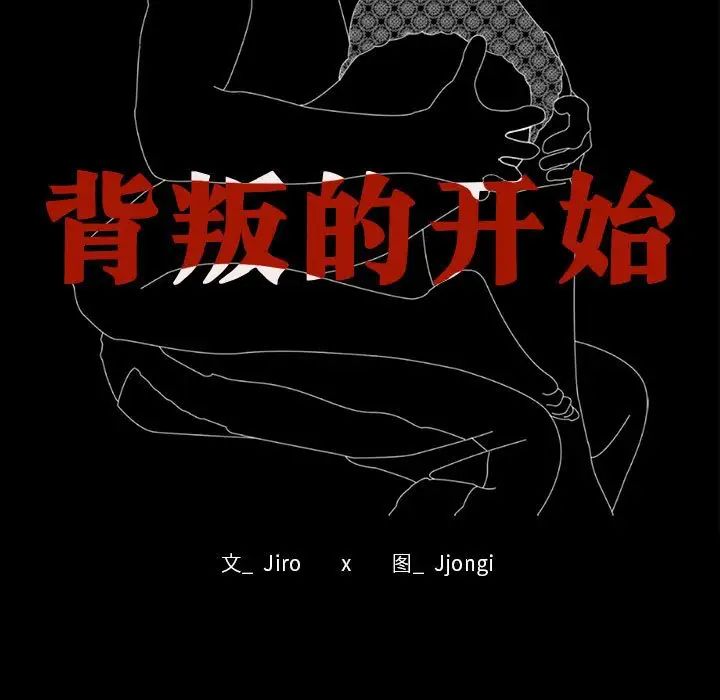 背叛的开始第2话