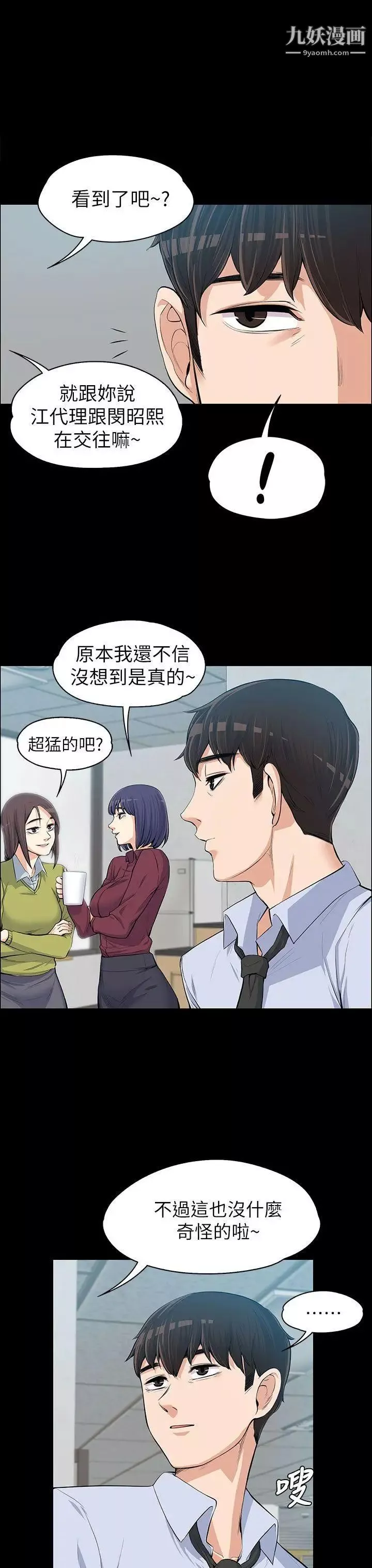 上司的妻子第11話-一群臭婊子...
