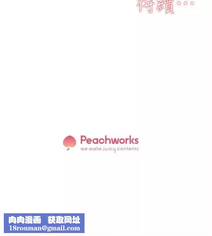 她的高跟鞋第83話-真宇，馬上來我家