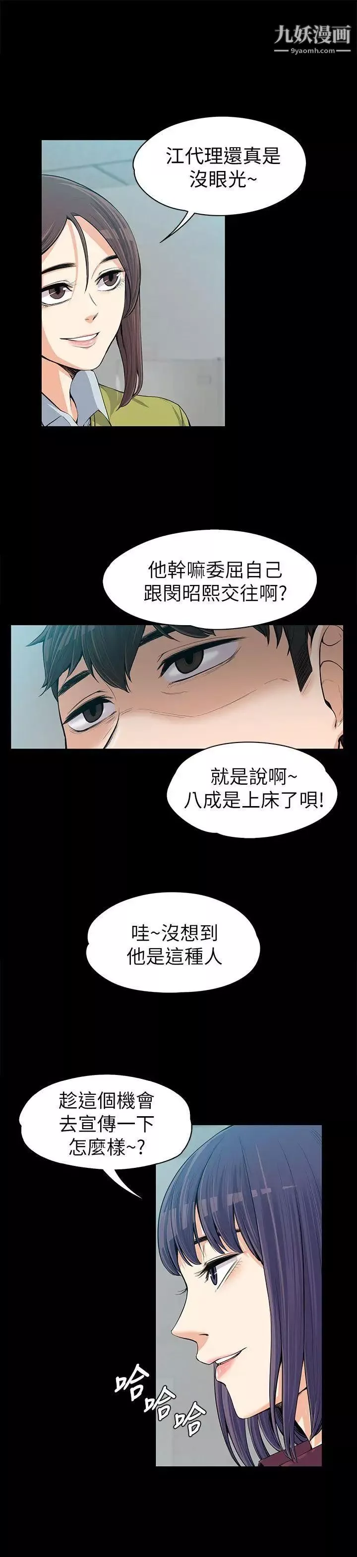 上司的妻子第11話-一群臭婊子...