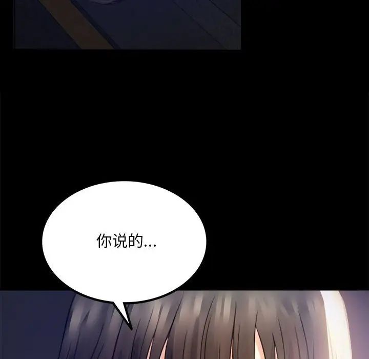 背叛的开始第2話