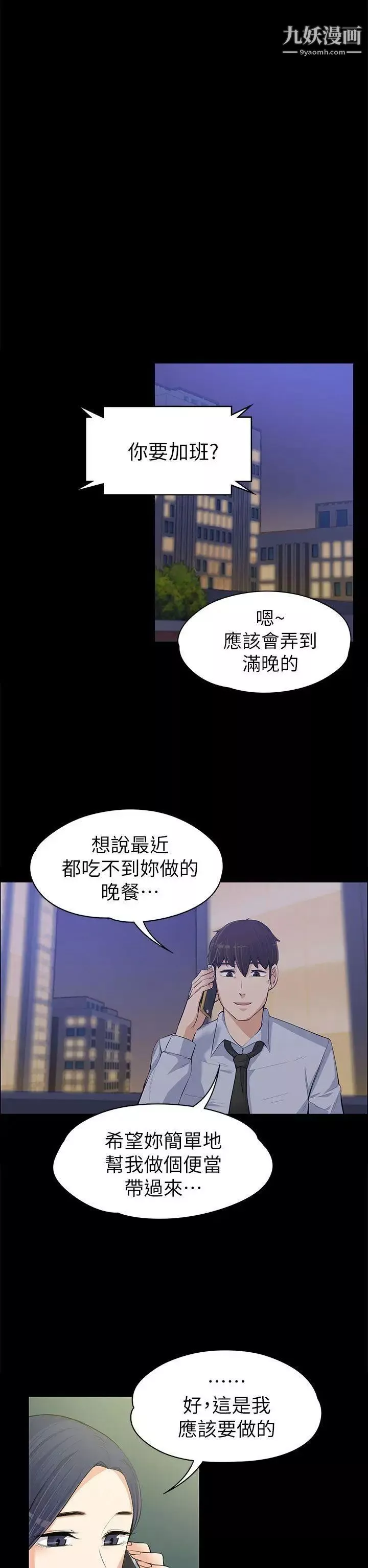 上司的妻子第12話-我不是更好吃嗎?