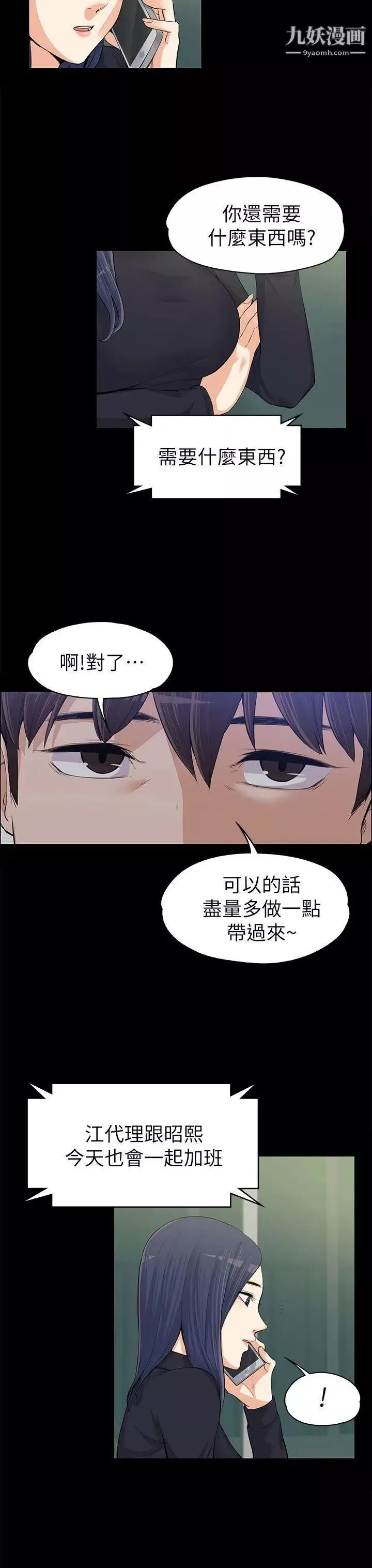 上司的妻子第12話-我不是更好吃嗎?