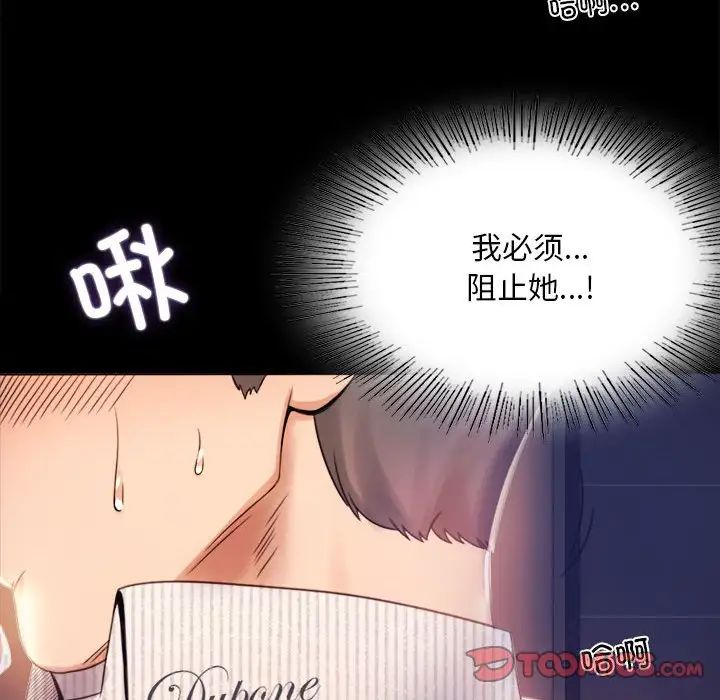 背叛的开始第2話