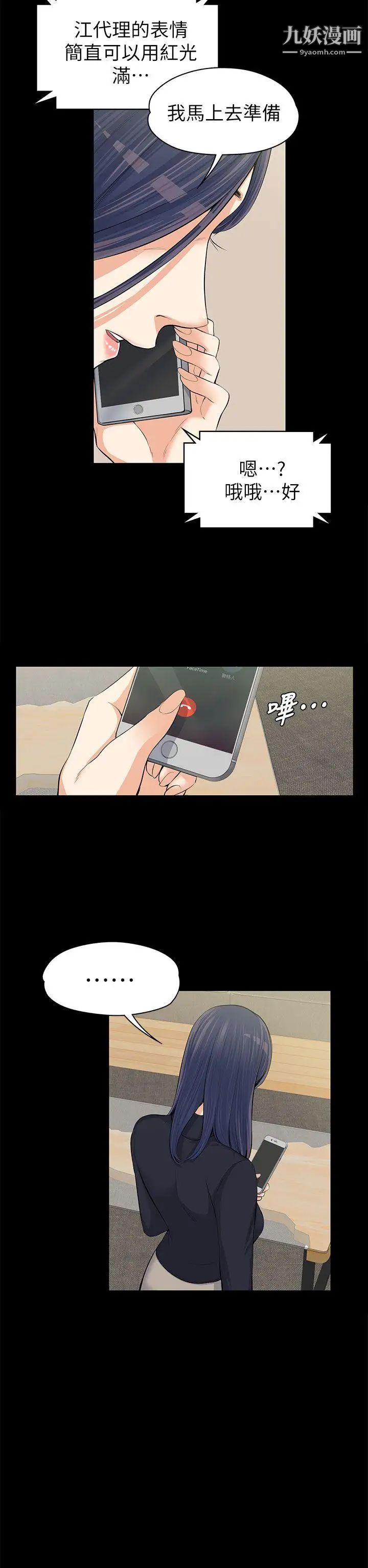 上司的妻子第12话-我不是更好吃吗?