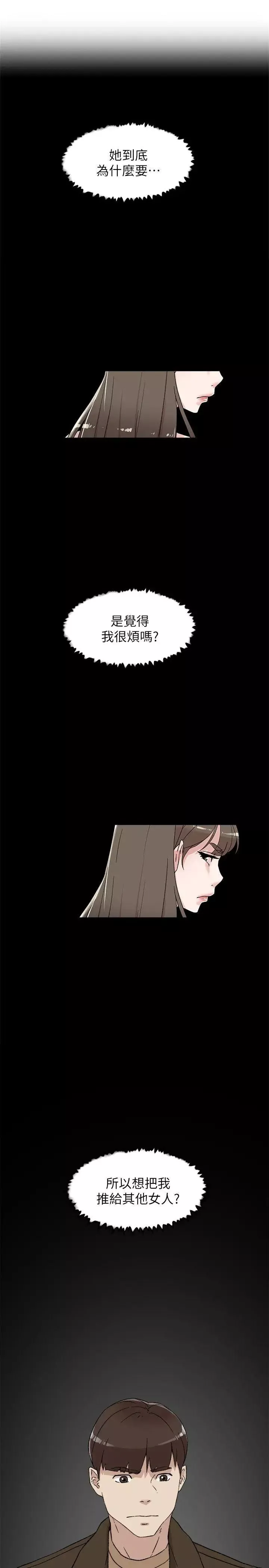 她的高跟鞋-第85话-女人心海底针 - 图片 3