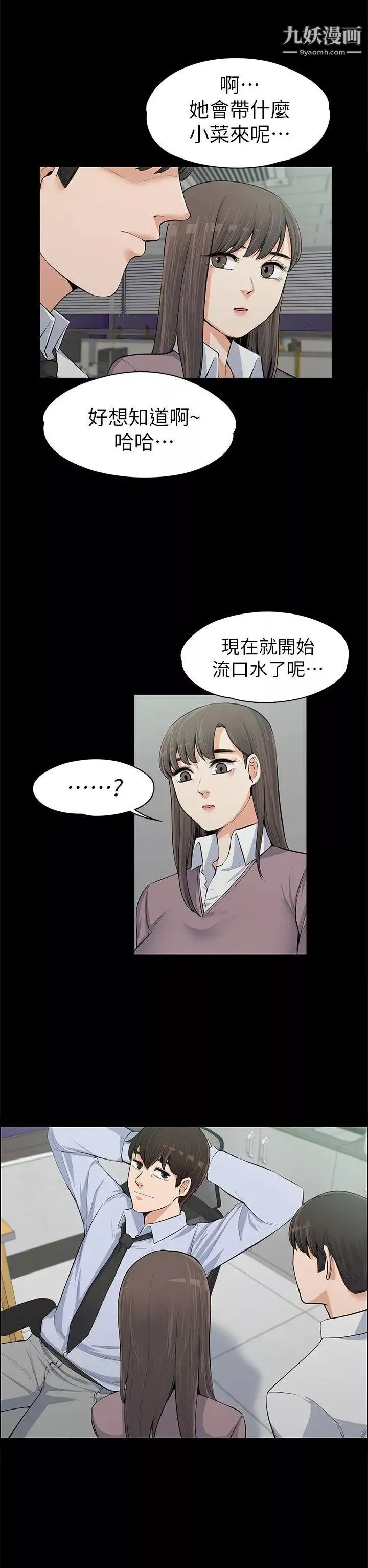 上司的妻子-第12话-我不是更好吃吗? - 图片 33