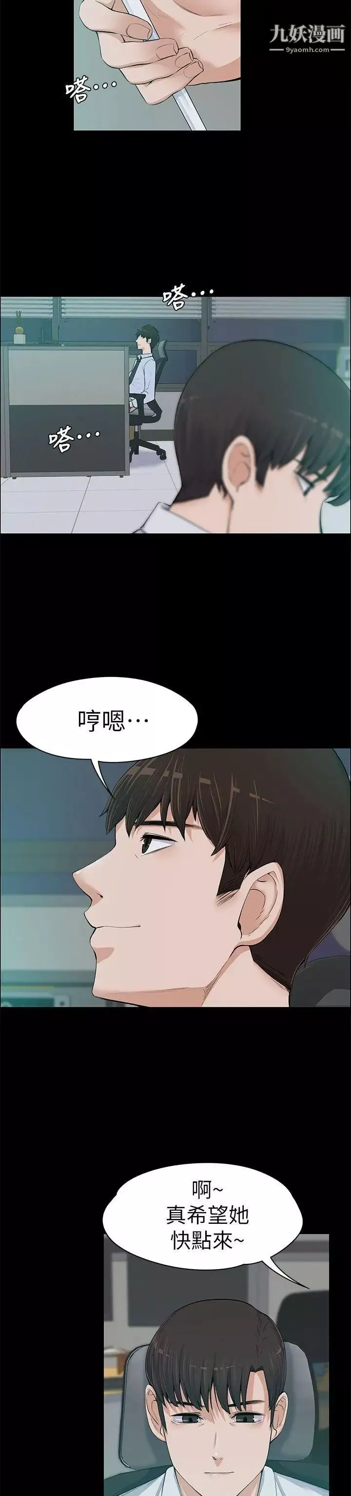 上司的妻子第13話-也來吃我吧?