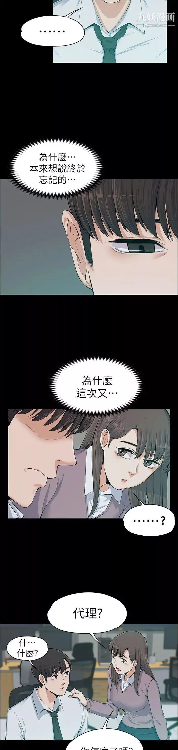 上司的妻子-第13话-也来吃我吧? - 图片 6