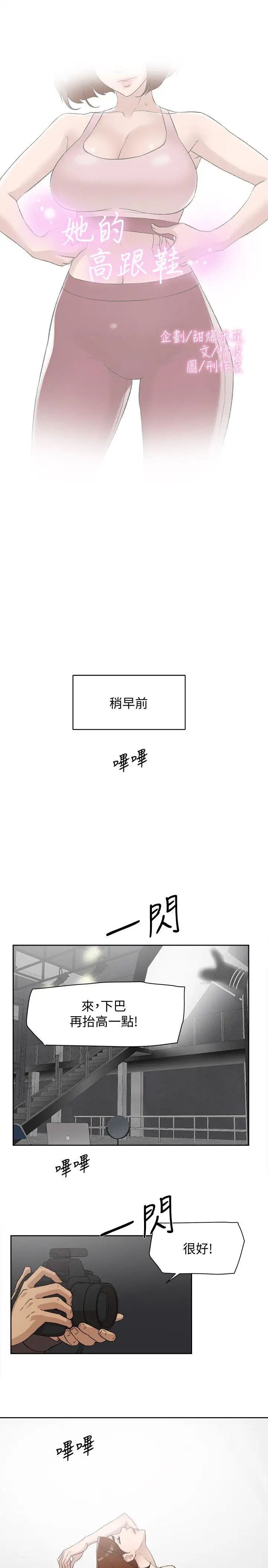 她的高跟鞋第86话-先嚐一下才有灵感