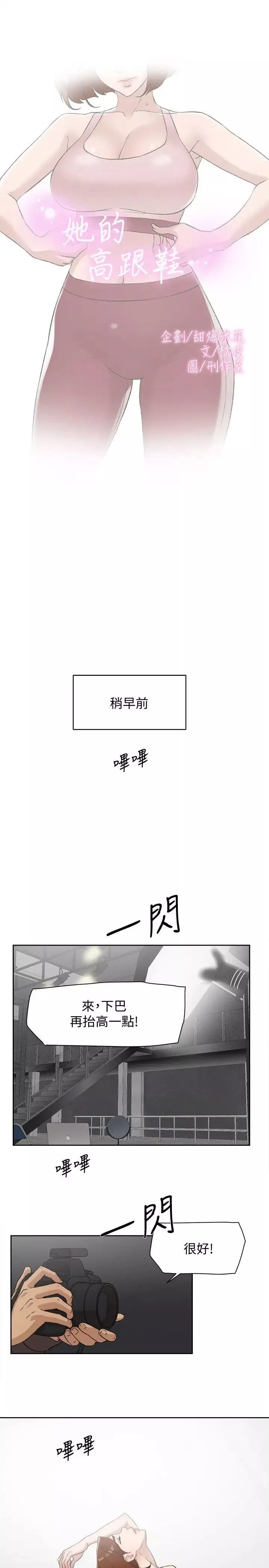 她的高跟鞋第86話-先嚐一下才有靈感