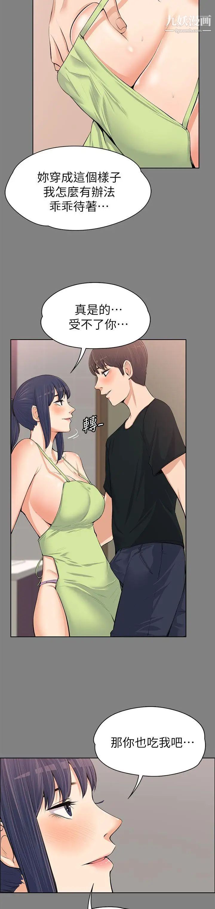 上司的妻子第13话-也来吃我吧?